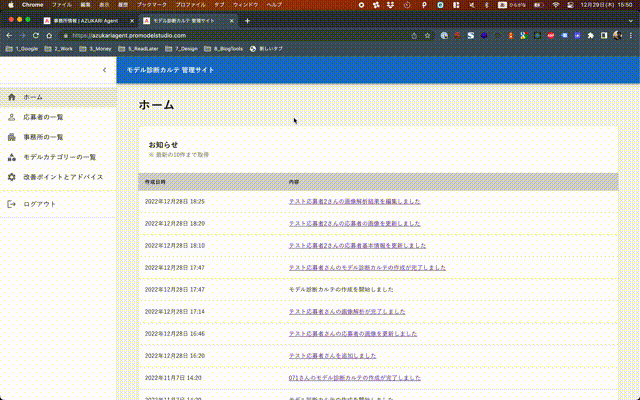 事務所情報の追加