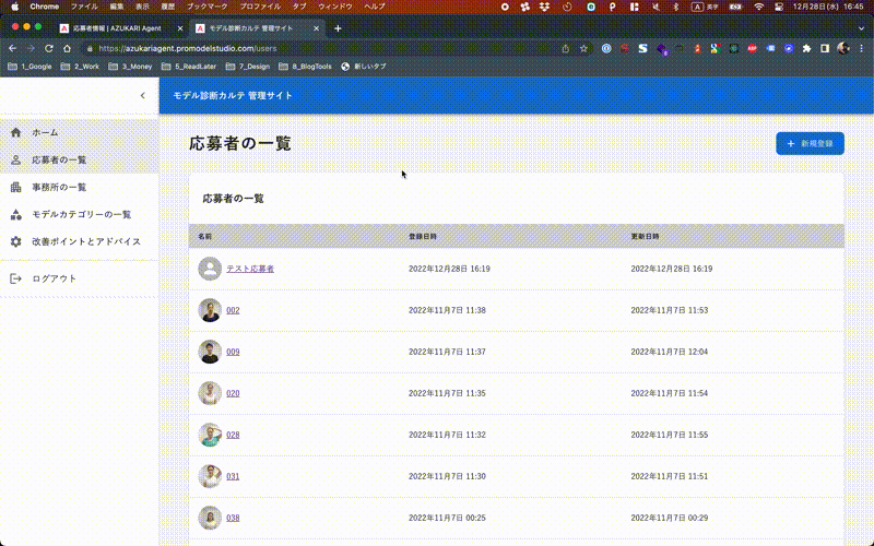 応募者画像の追加