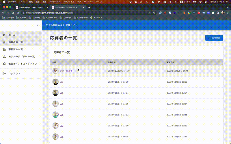 応募者の画像解析の実行