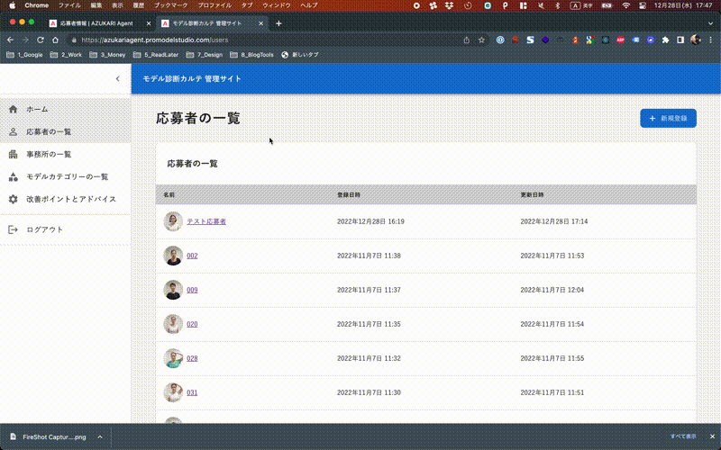 応募者の診断カルテの作成