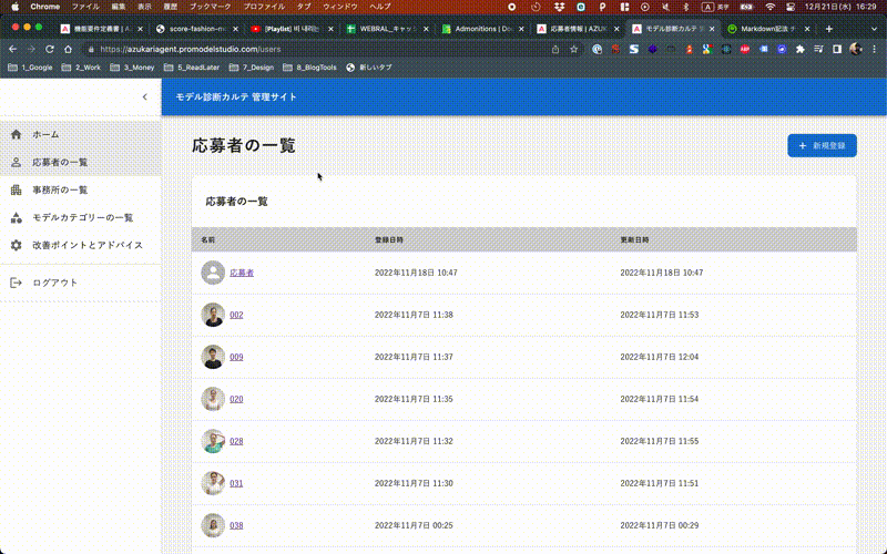 ユーザーの削除
