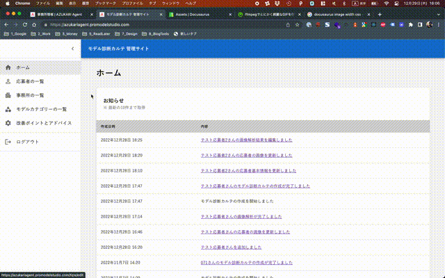 事務所情報の編集