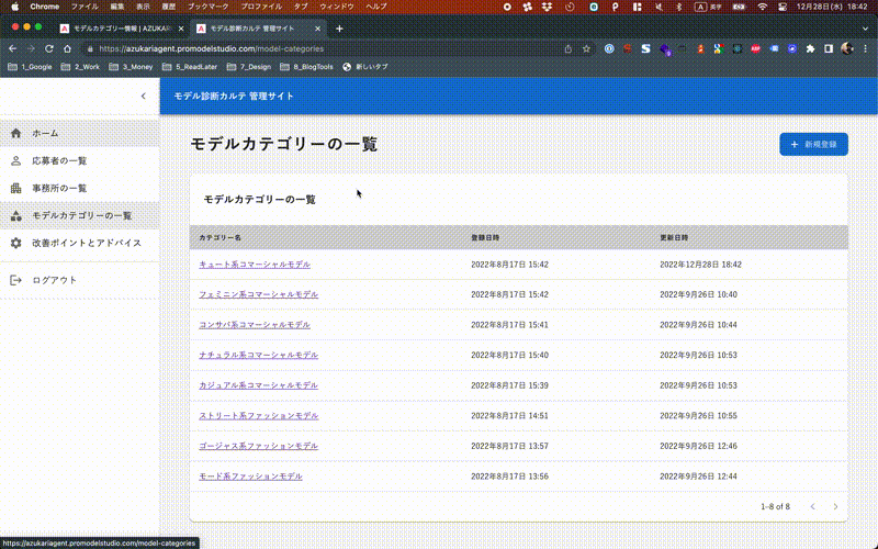 モデルカテゴリー基本情報の変更